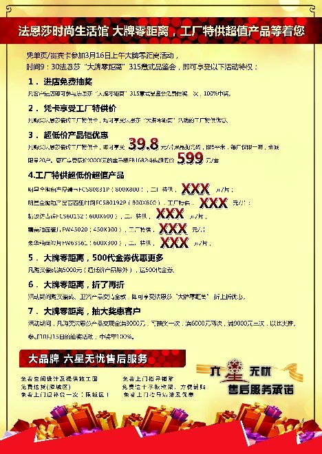 法恩莎瓷砖3.15开春钜惠