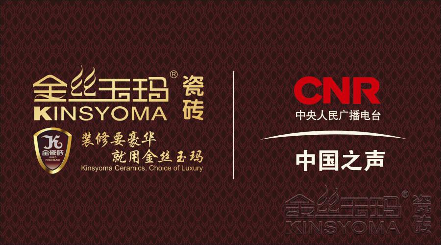 在中国之声听金丝玉玛的声音