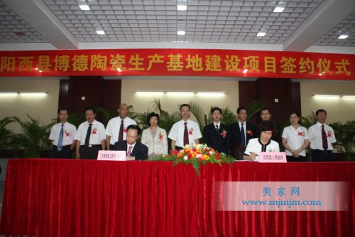 2011年8月4日，博德公司与阳西县人民政府就阳西博德陶瓷生产基地建设项目签约