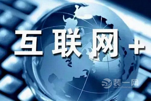互联网家装行业互联网家装平台