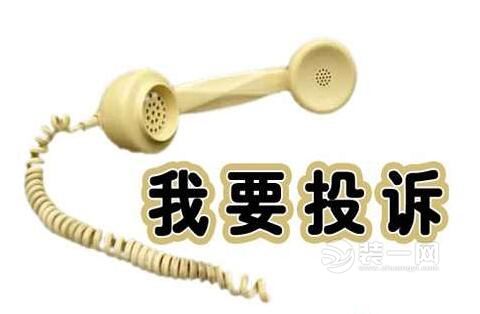 装饰装修投诉