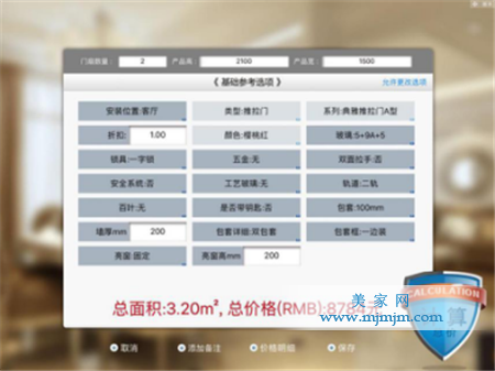 产品计价界面