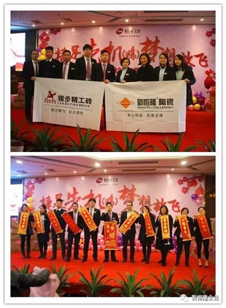 新恒隆陶瓷&骏步陶瓷全体精英