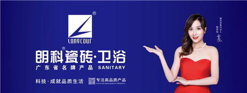 喜讯!朗科瓷砖·卫浴荣获《陶瓷一线品牌》称号