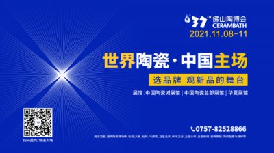 亮点来袭｜11月8-11日，来世界陶瓷的中国主场看“新”！