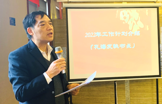 協(xié)會孔海發(fā)秘書長介紹2022年協(xié)會主要工作活動計劃