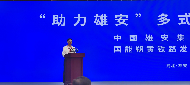 雄安新区党工委副书记、管委会常务副主任、中国雄安集团有限公司党委书记、董事长田金昌致辞