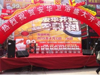 都匀安华卫浴风尚馆盛大开业