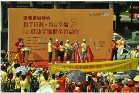 珠海,健步,中国公益,南方都市报,骏佳地产