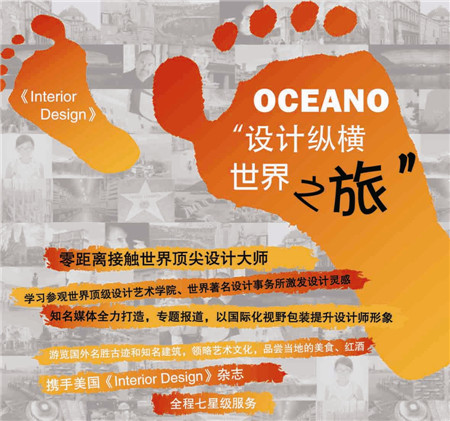 欧神诺瓷砖,设计纵横世界之旅,欧洲站,北京