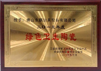 东鹏洁具,西部展,绿色卫生陶瓷