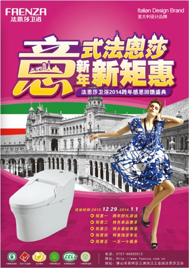 法恩莎卫浴,法恩莎小镇,意大利设计,意式法恩莎,元旦促销