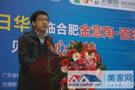2014年金意陶瓷砖首场瓷善盛典在合肥成功举行