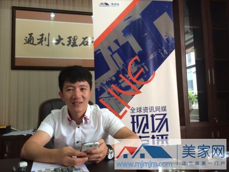 佛山市通利陶瓷科技有限公司总经理 孔繁湛