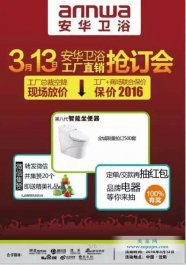 保价2016：沈阳安华3·13工厂直销抢订会