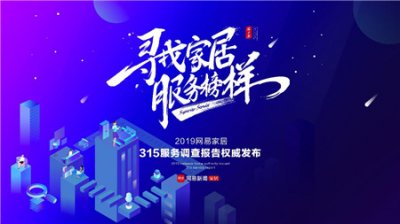 品质服务丨东鹏整装卫浴蝉联2019年度家居行业服务榜样大奖