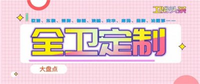 哪家卫浴企业扛起了全卫定制的大旗？